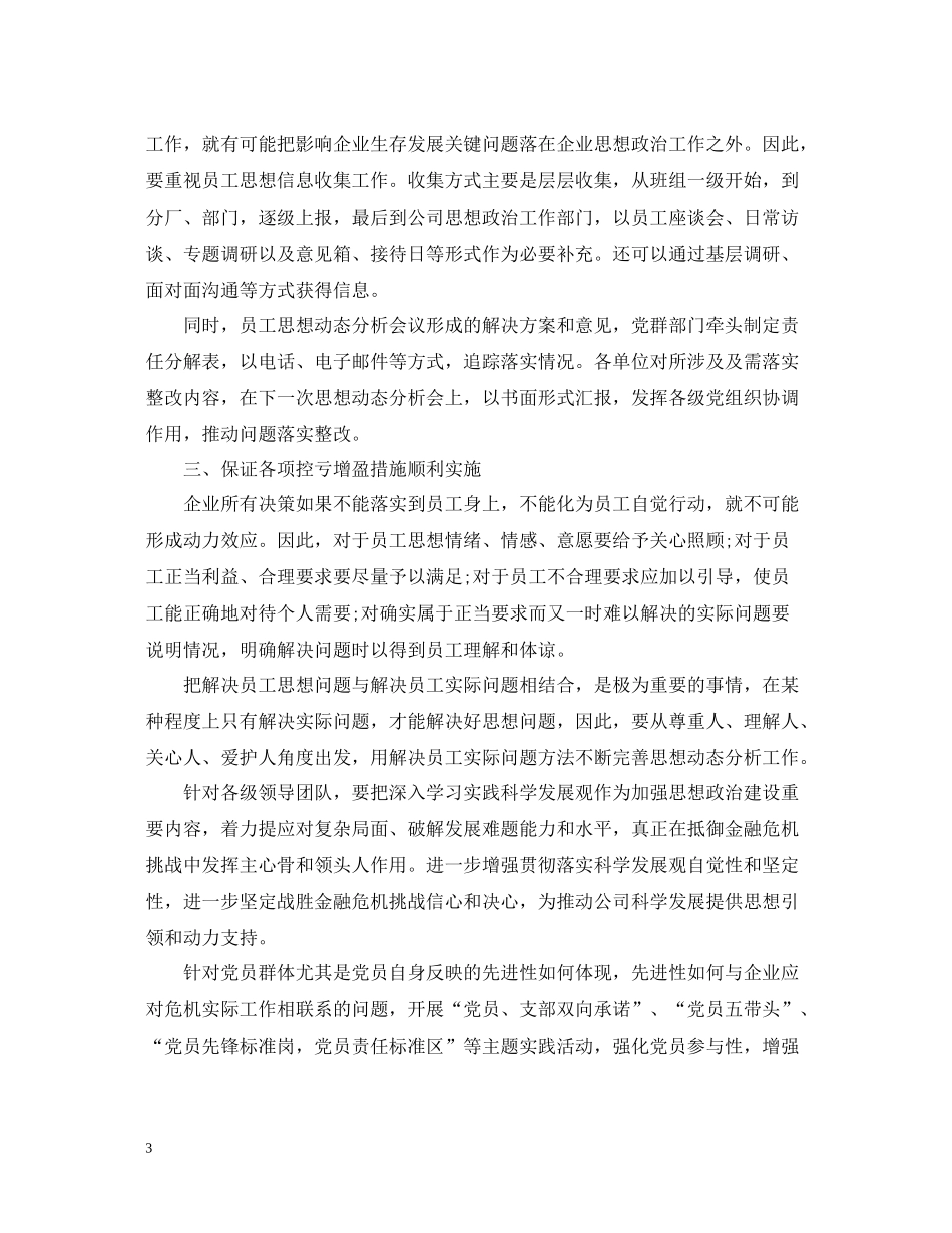 企业思想政治工作总结_第3页