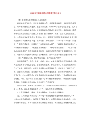 2020年工商局市场合同管理工作小结2