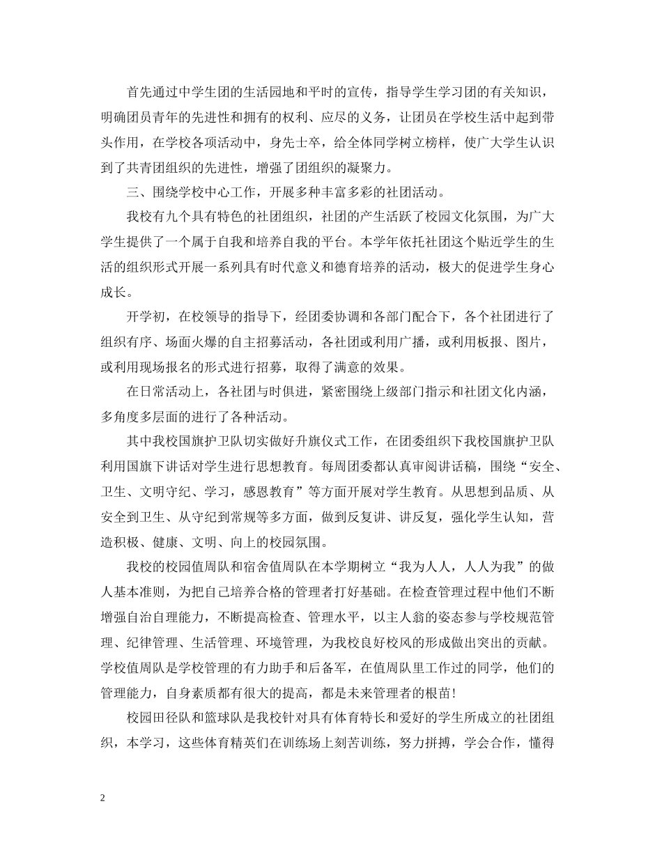 学校团委精选的工作总结文本_第2页