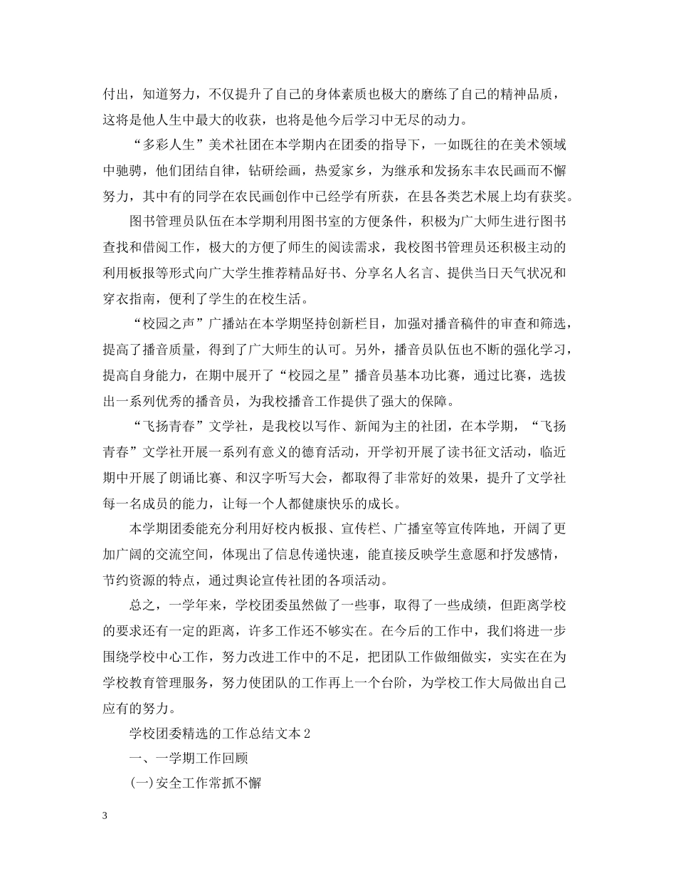 学校团委精选的工作总结文本_第3页