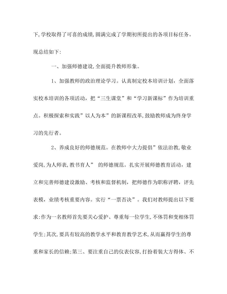 秋朱集镇学校工作总结_第2页