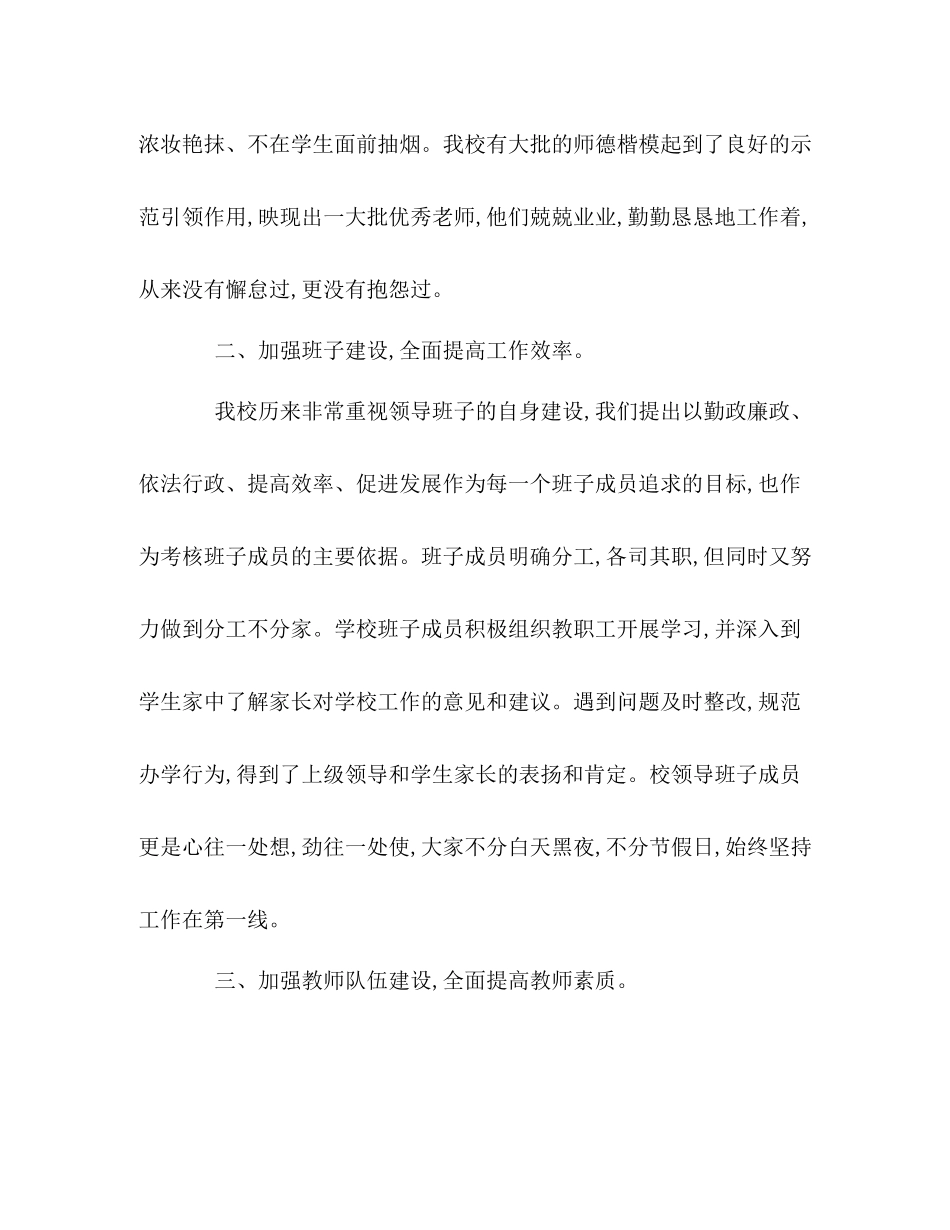 秋朱集镇学校工作总结_第3页