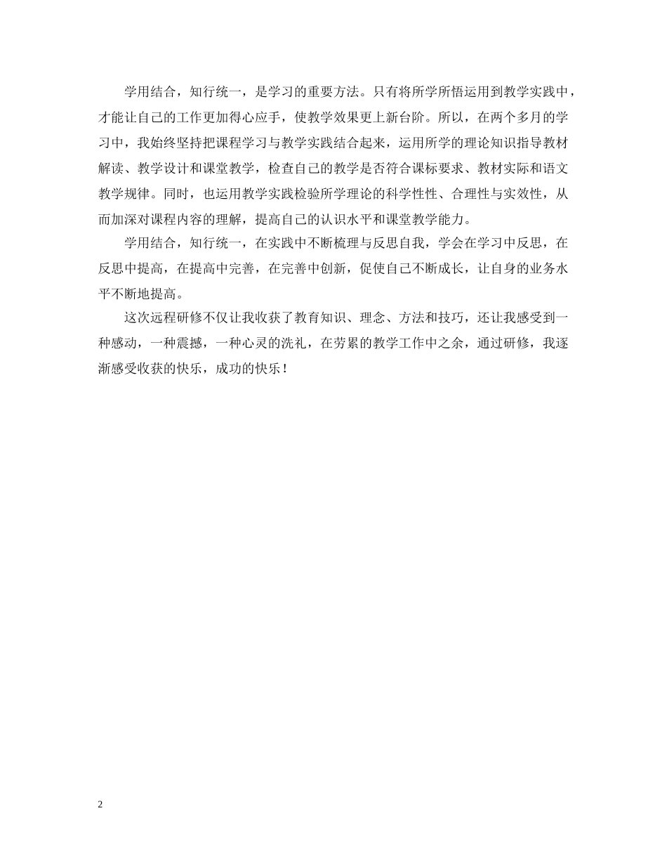小学教师个人远程研修学习总结 _第2页