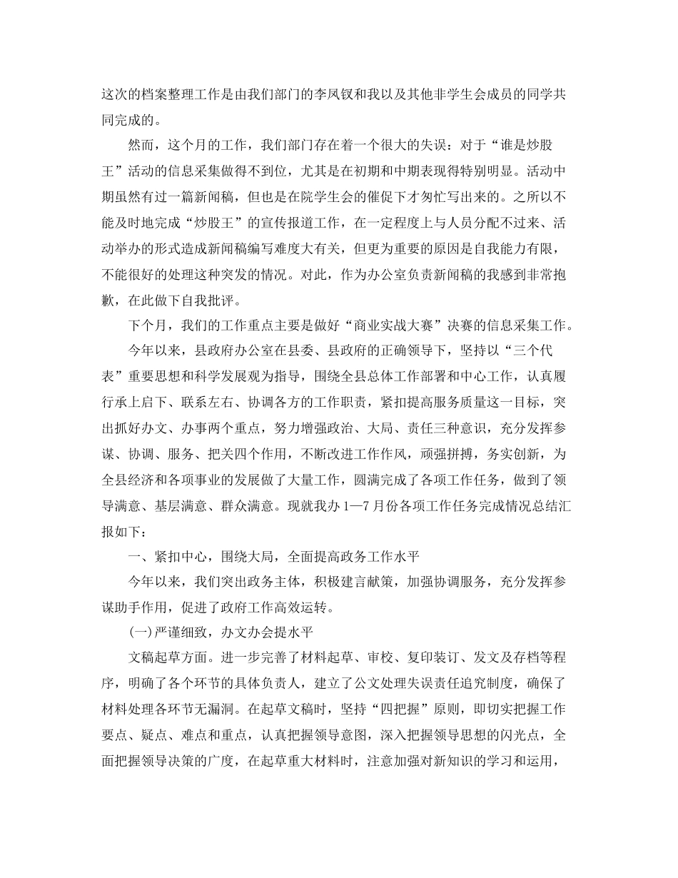 12月份综合办公室工作总结_第2页