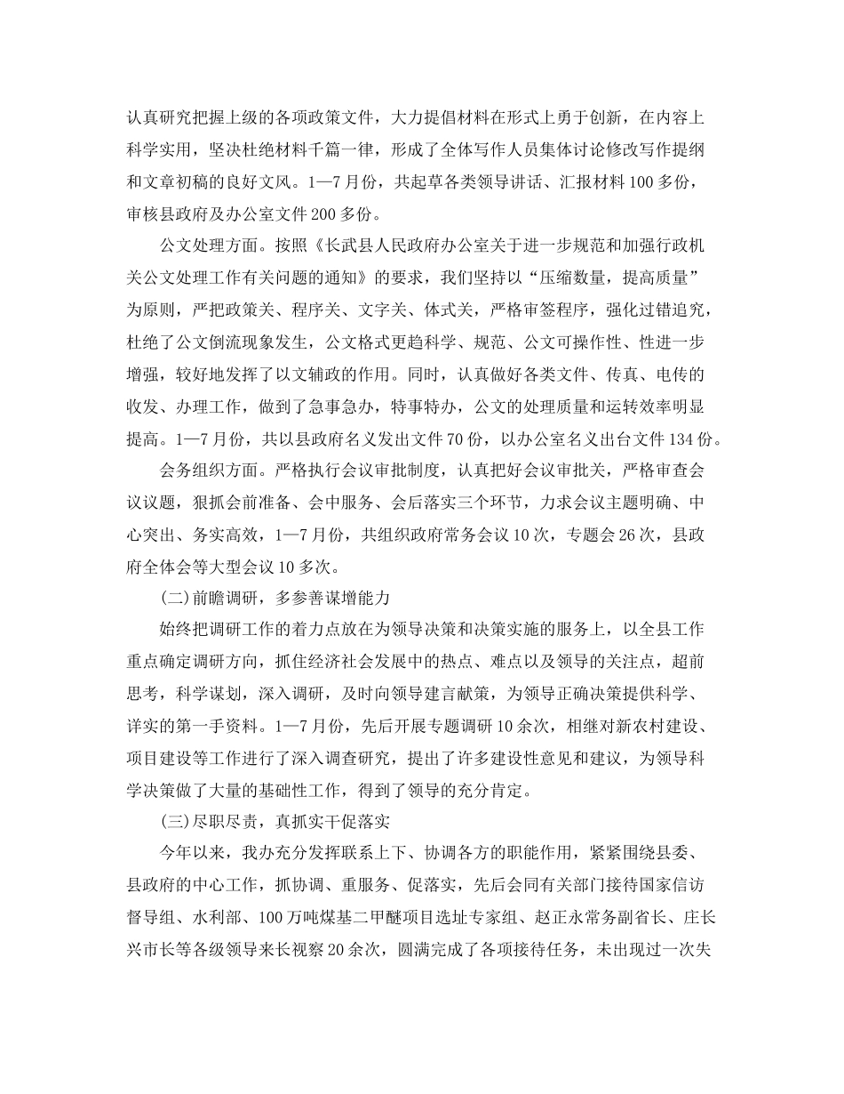 12月份综合办公室工作总结_第3页