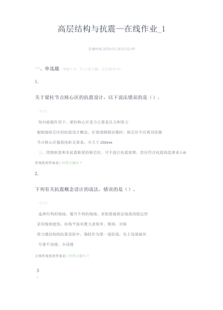 高层结构与抗震_在线作业_(1-4)