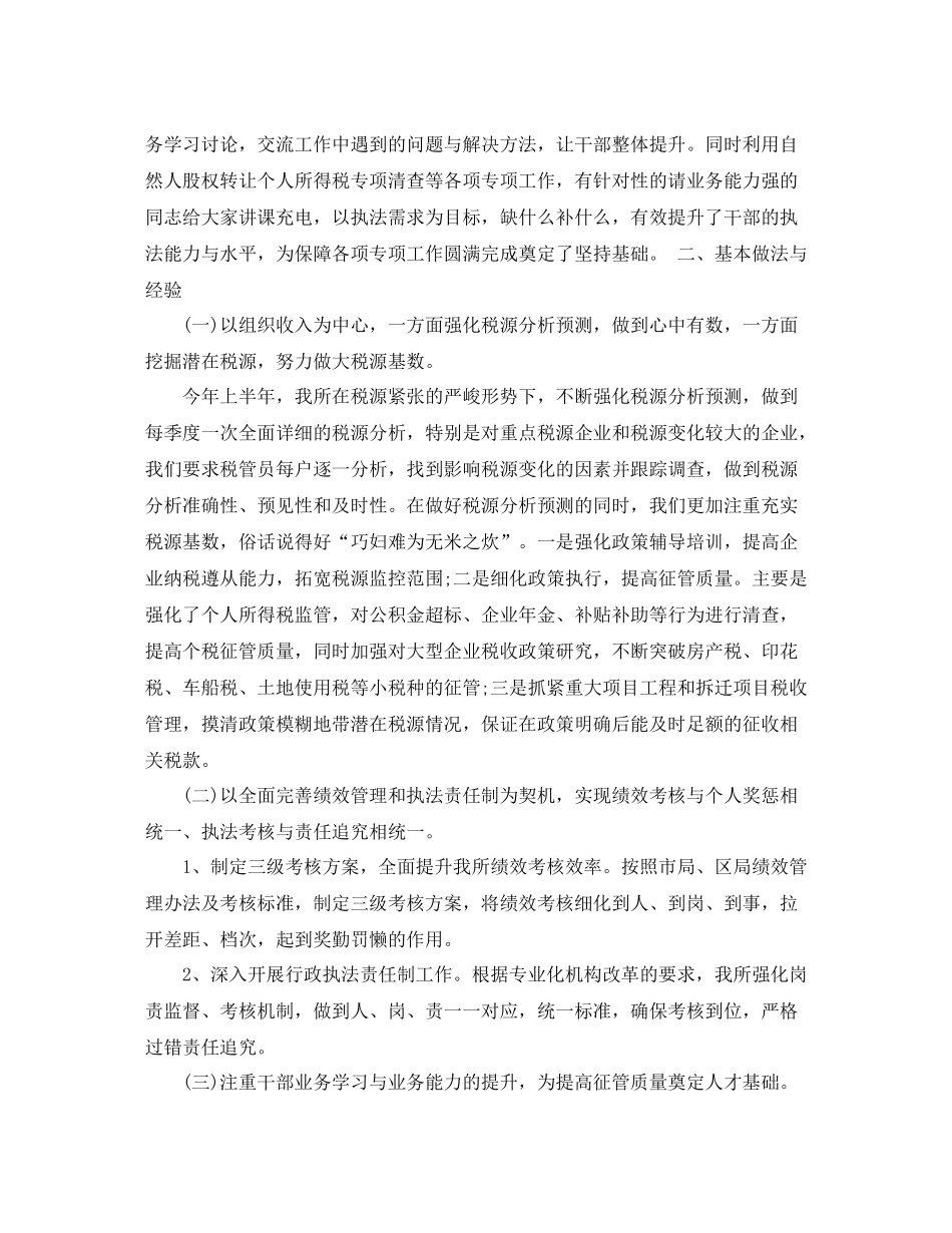企业税务岗位工作总结_第3页