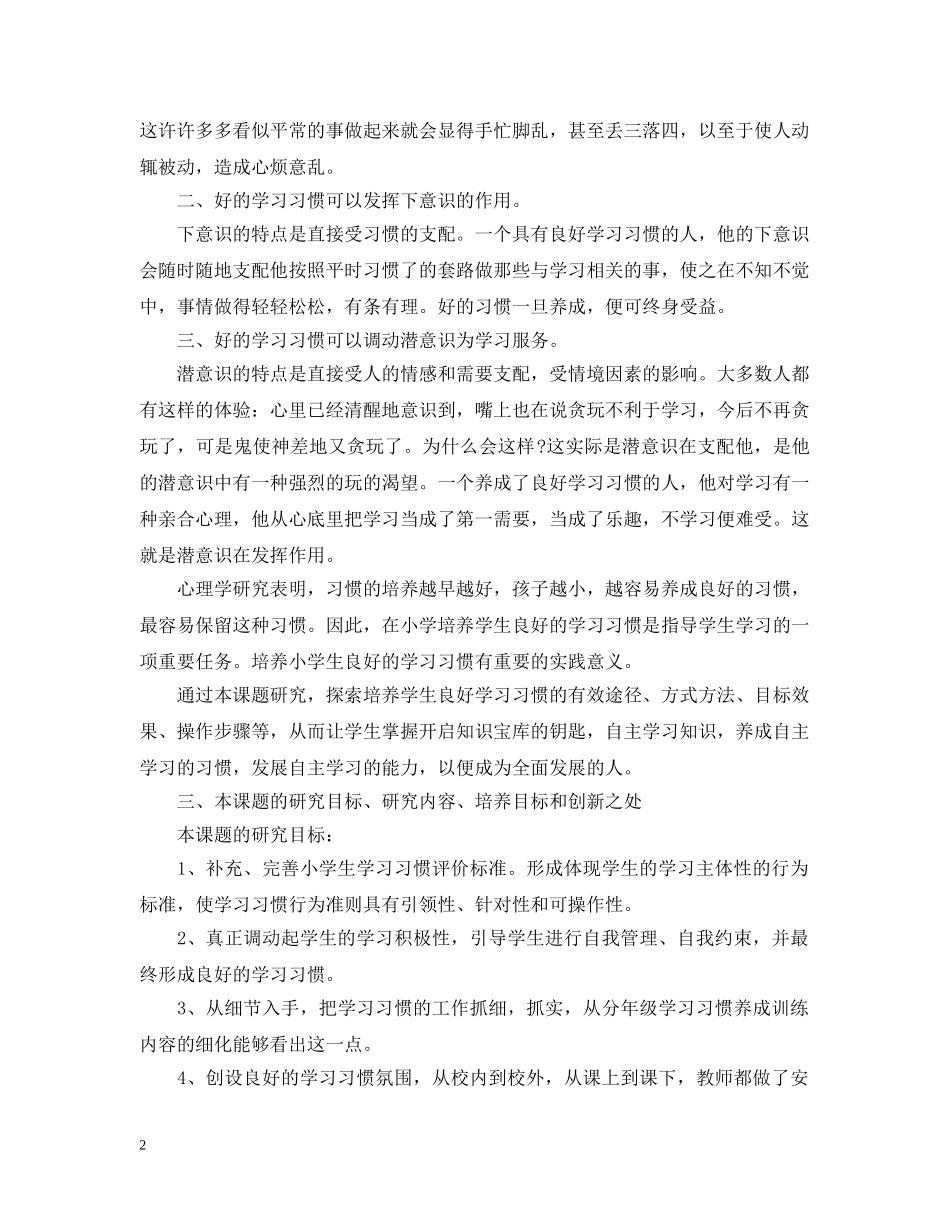 小学教师个人课题研究计划范本 _第2页