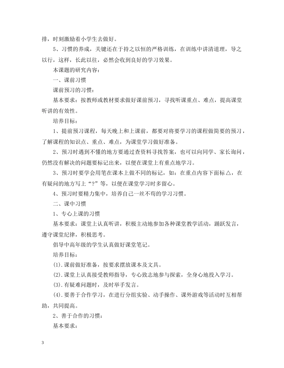 小学教师个人课题研究计划范本 _第3页