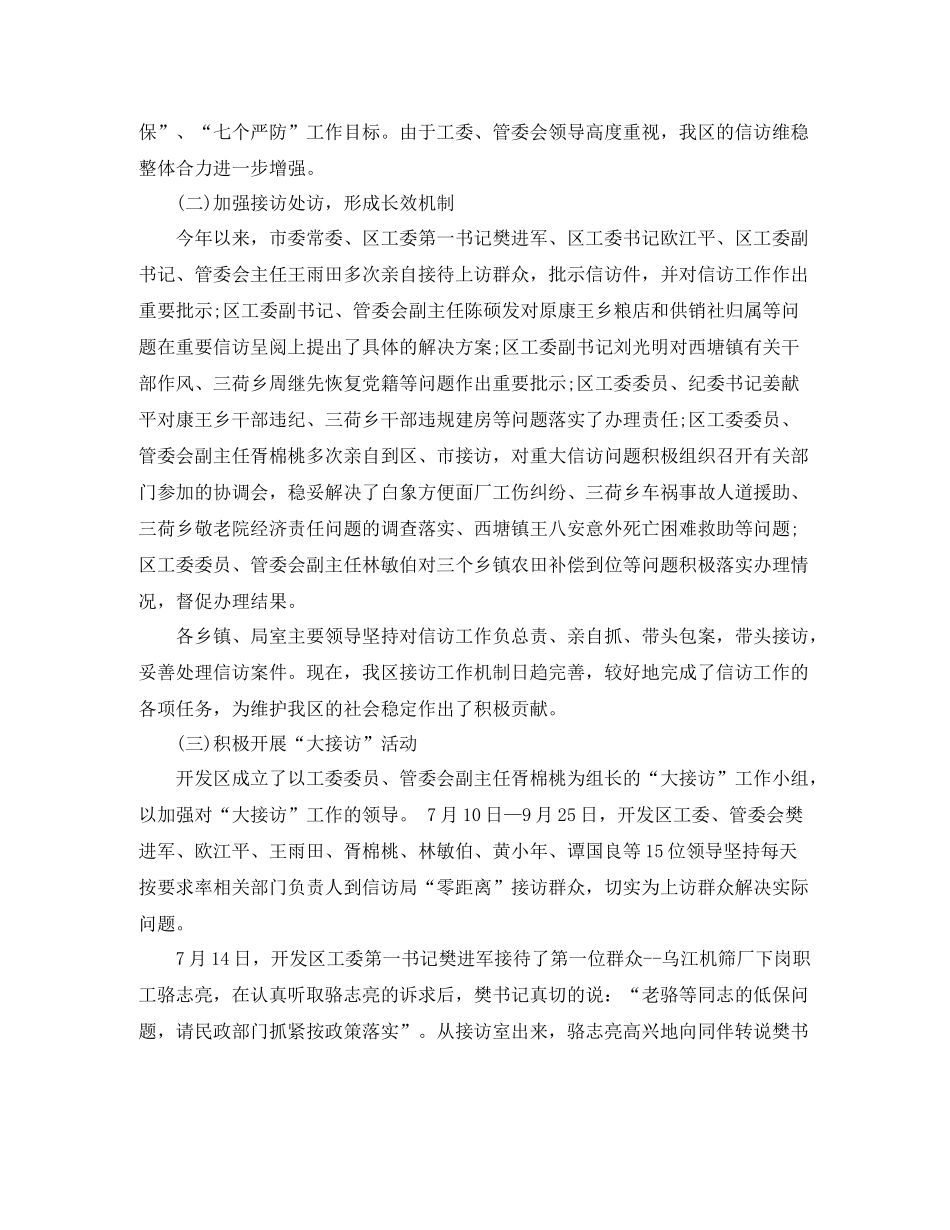 2020年开发区信访工作总结_第2页