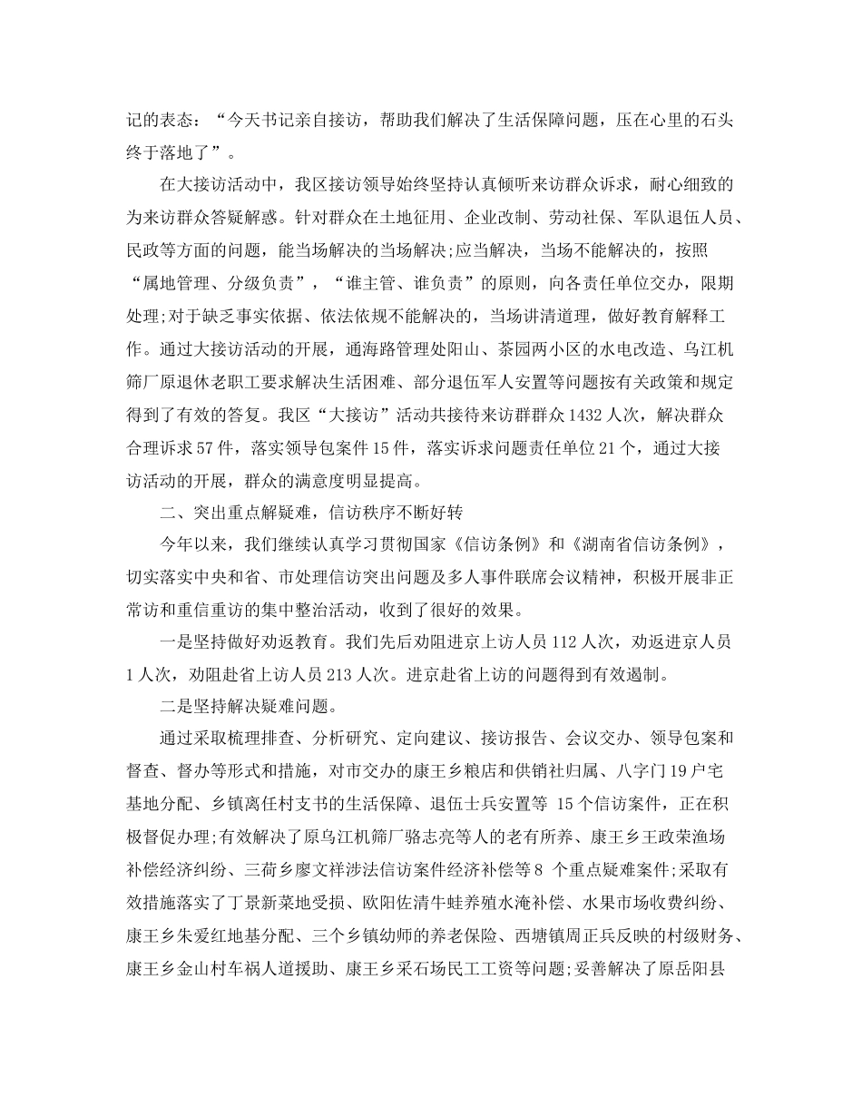 2020年开发区信访工作总结_第3页