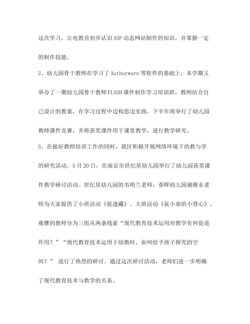 2020年下半年电教工作总结_第2页