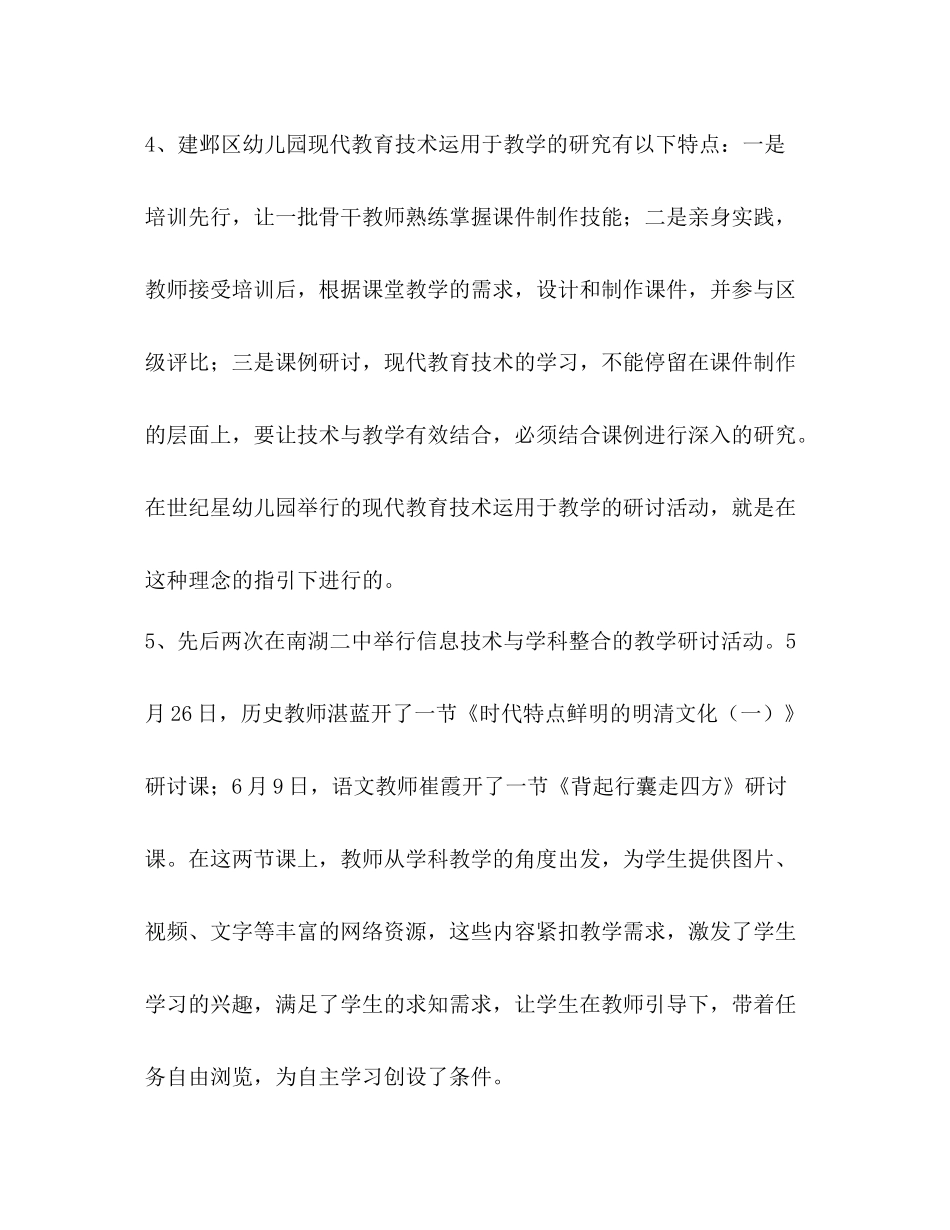 2020年下半年电教工作总结_第3页