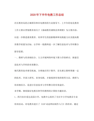 2020年下半年电教工作总结