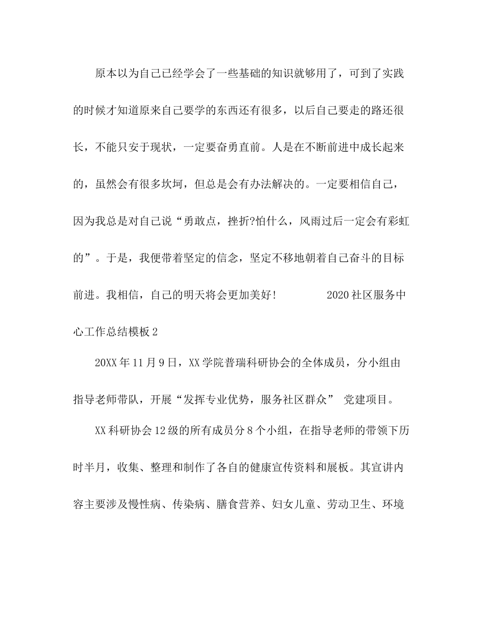 社区服务中心工作总结模板_第2页