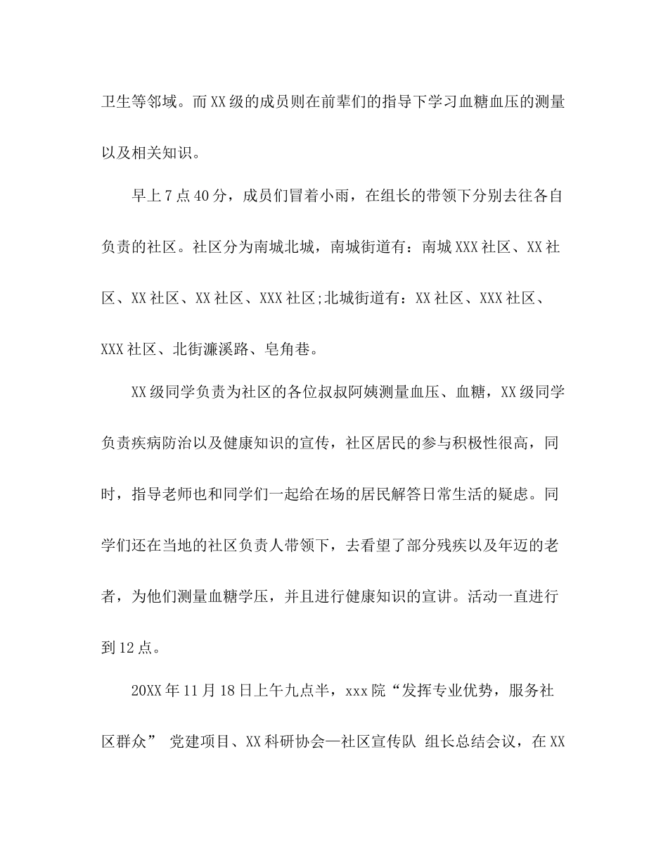 社区服务中心工作总结模板_第3页