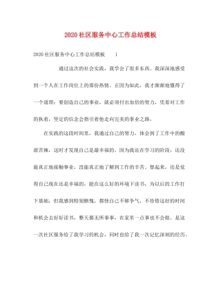 社区服务中心工作总结模板