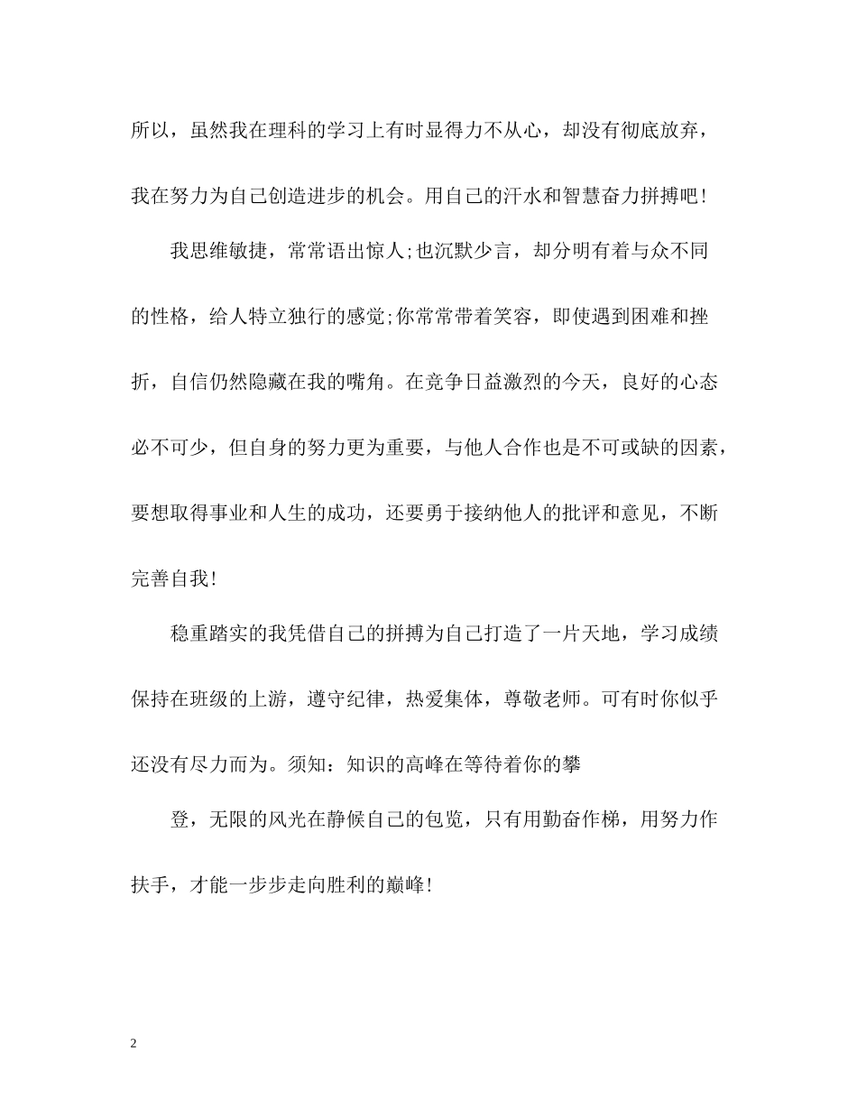 中小学生期末自我评价_第2页