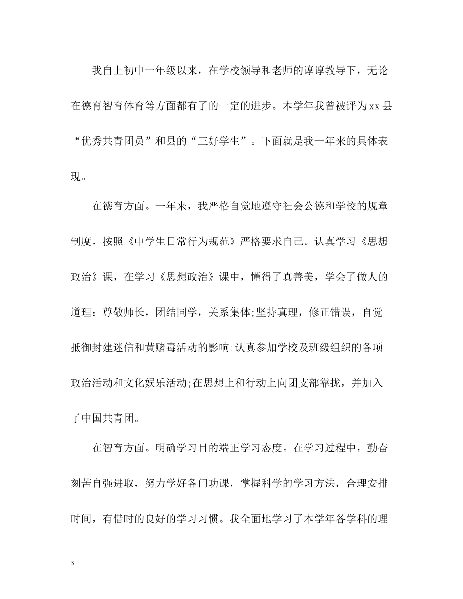 中小学生期末自我评价_第3页