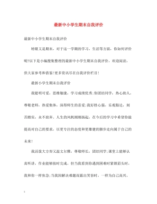 中小学生期末自我评价