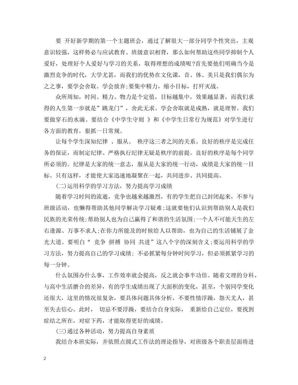 小学教师个人班务工作计划 _第2页