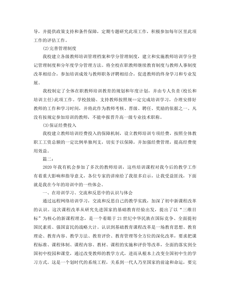 小学教师个人校本培训总结 _第2页