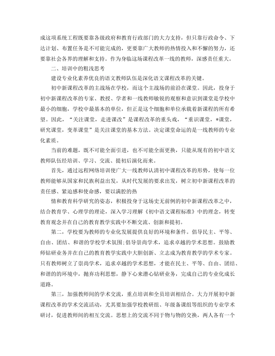 小学教师个人校本培训总结 _第3页