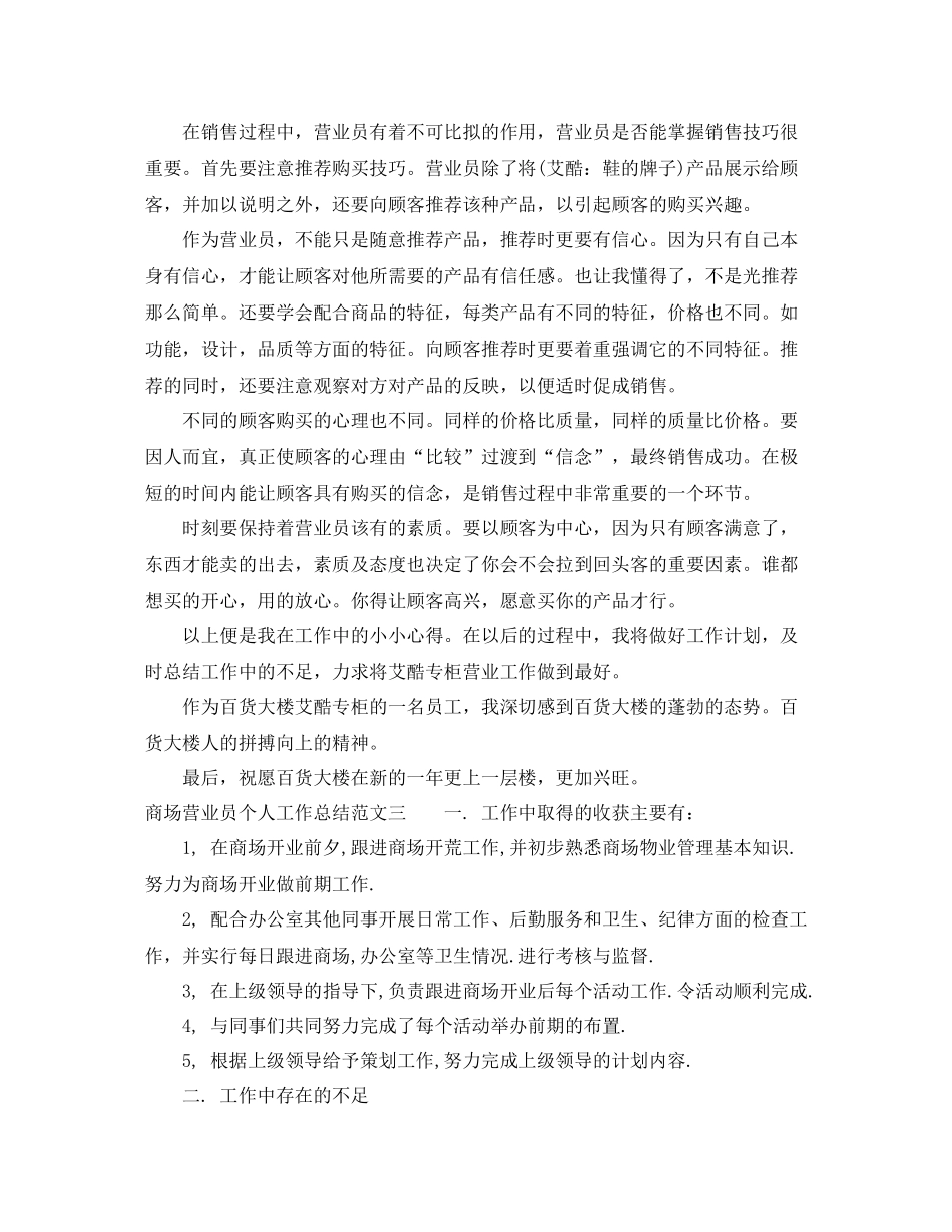 商场营业员个人工作总结_第2页