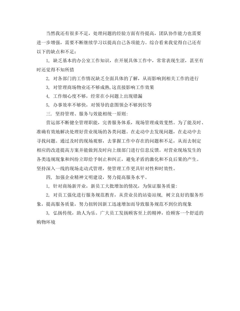 商场营业员个人工作总结_第3页