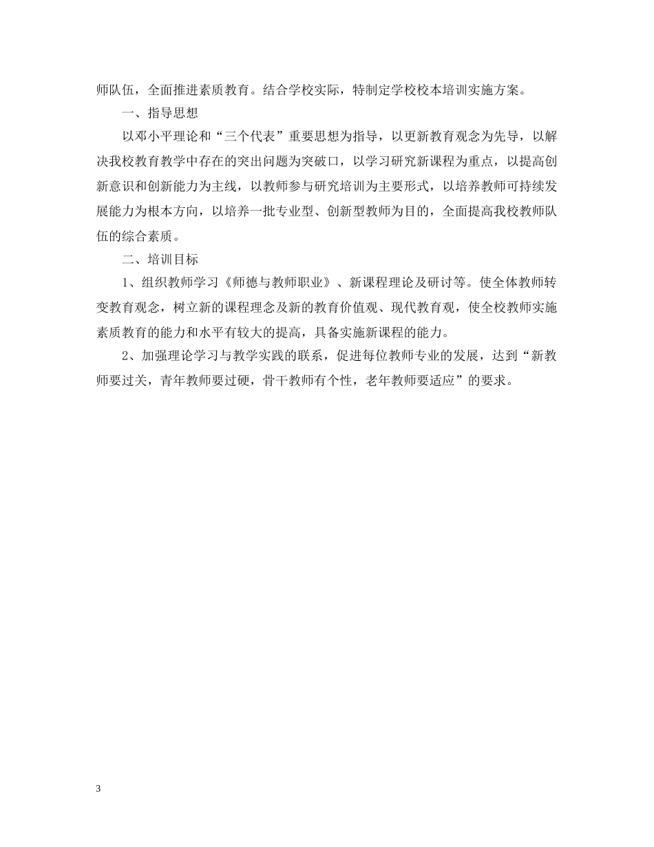小学教师个人校本培训工作计划 _第3页