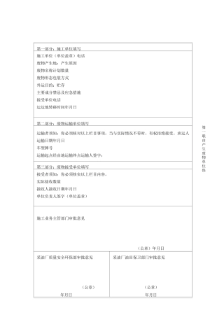 内部转移联单(一般工业固废) 