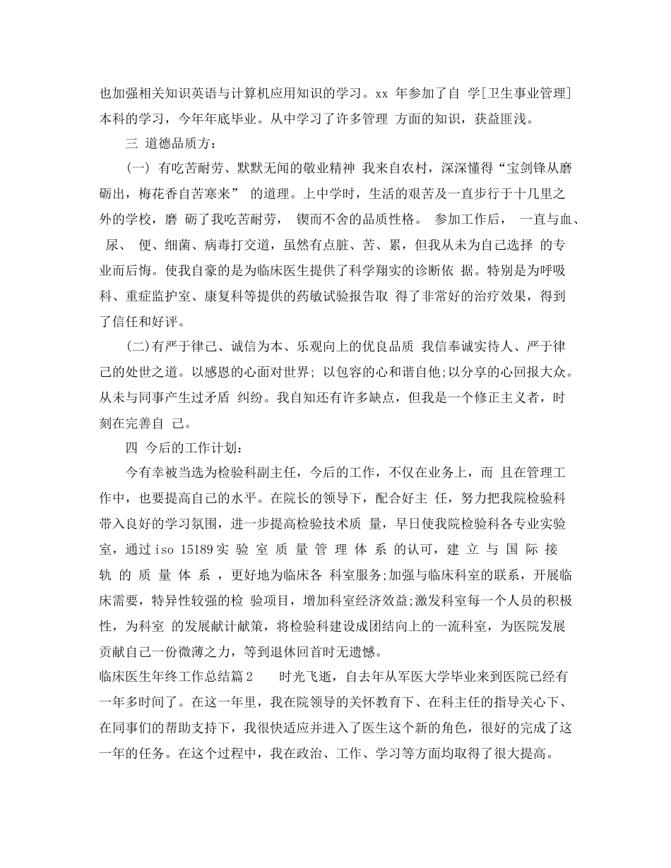 临床医生年终工作总结范文_第2页
