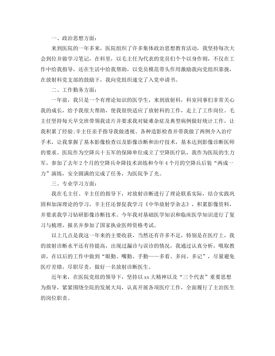 临床医生年终工作总结范文_第3页