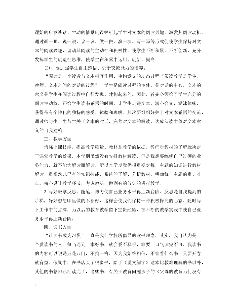 小学教师个人教育科研的工作总结 _第2页