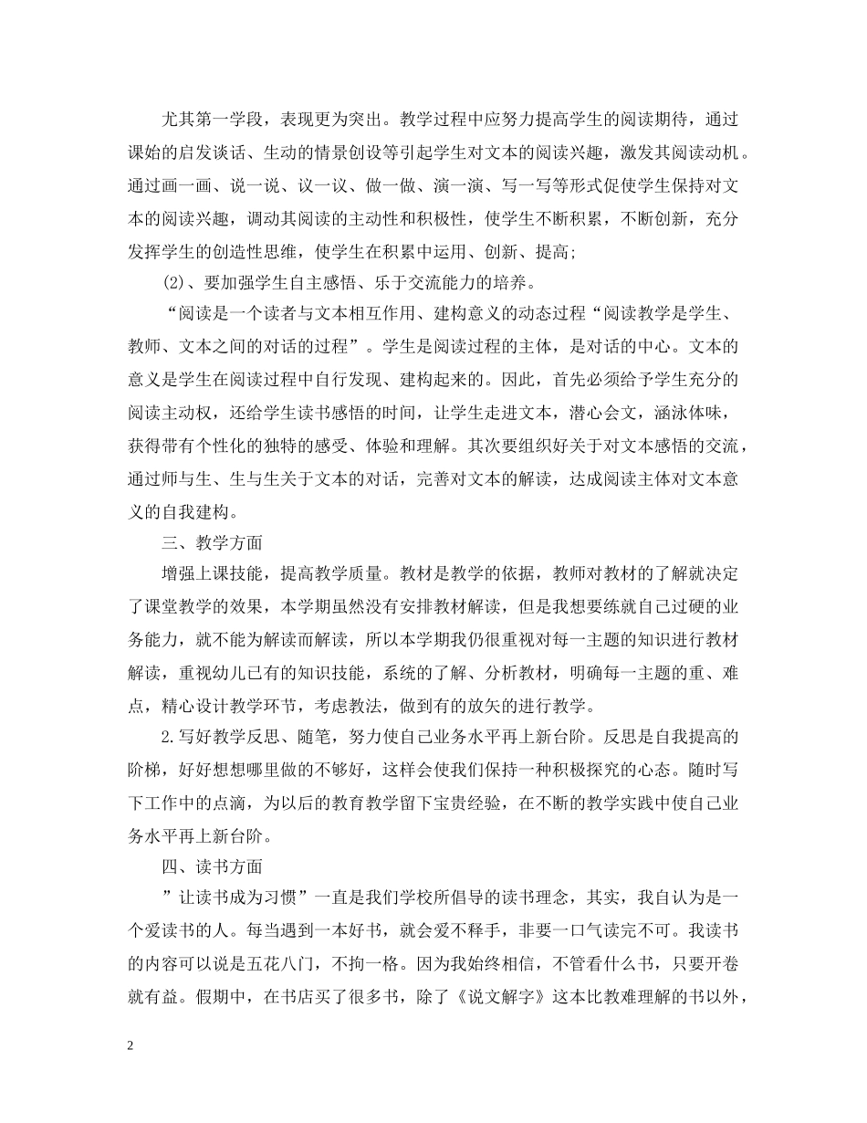 小学教师个人教育科研工作总结 _第2页