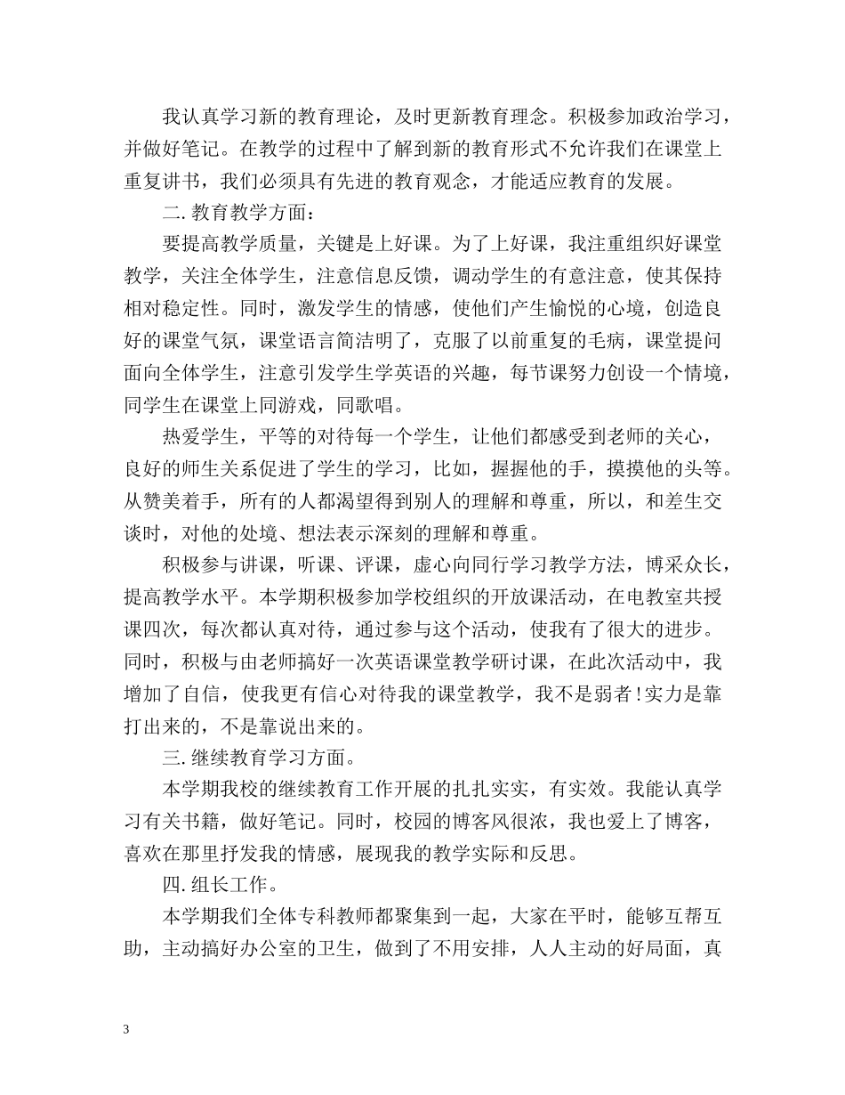 小学教师个人月度工作总结 _第3页