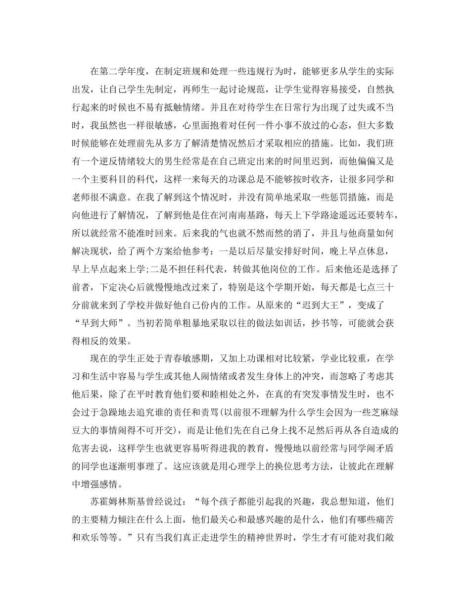 小学班主任自我工作总结_第2页