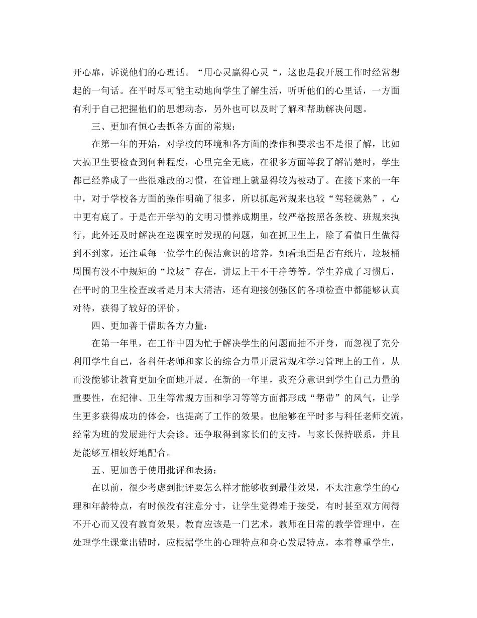 小学班主任自我工作总结_第3页