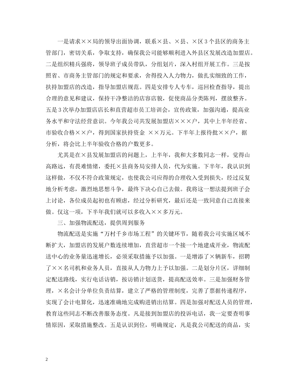 总经理半年度工作总结_第2页