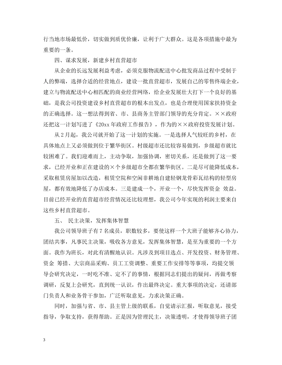 总经理半年度工作总结_第3页