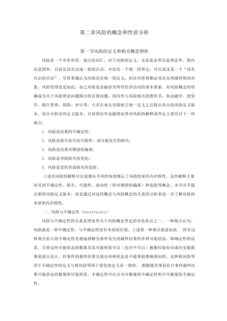 风险的概念与性质_第1页