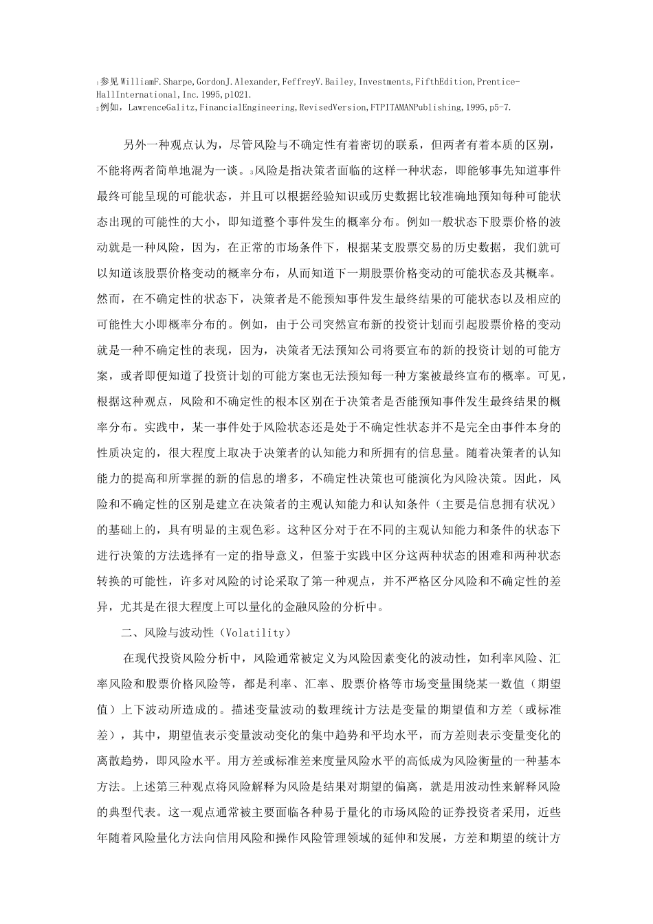 风险的概念与性质_第2页