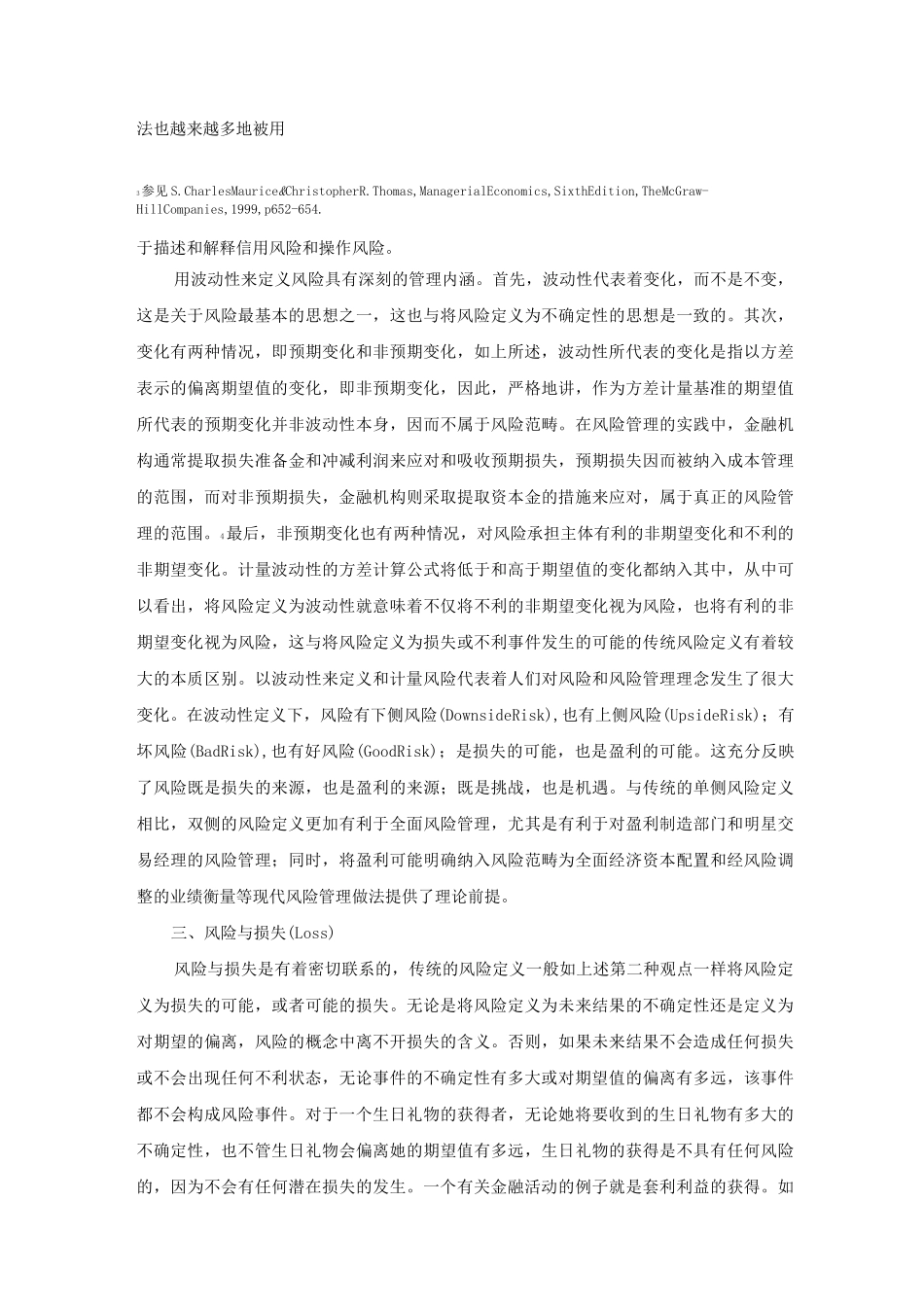 风险的概念与性质_第3页