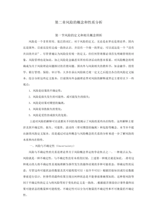 风险的概念与性质