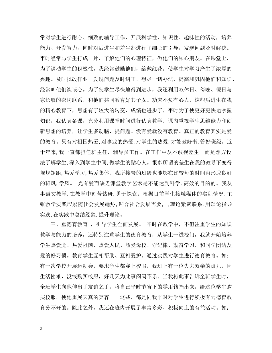 小学教师个人总结及自评 _第2页