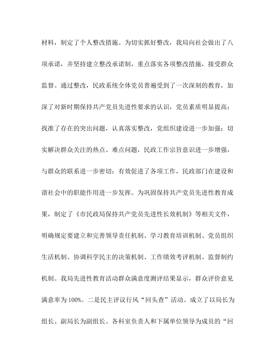 市民政局上半年工作总结_第2页