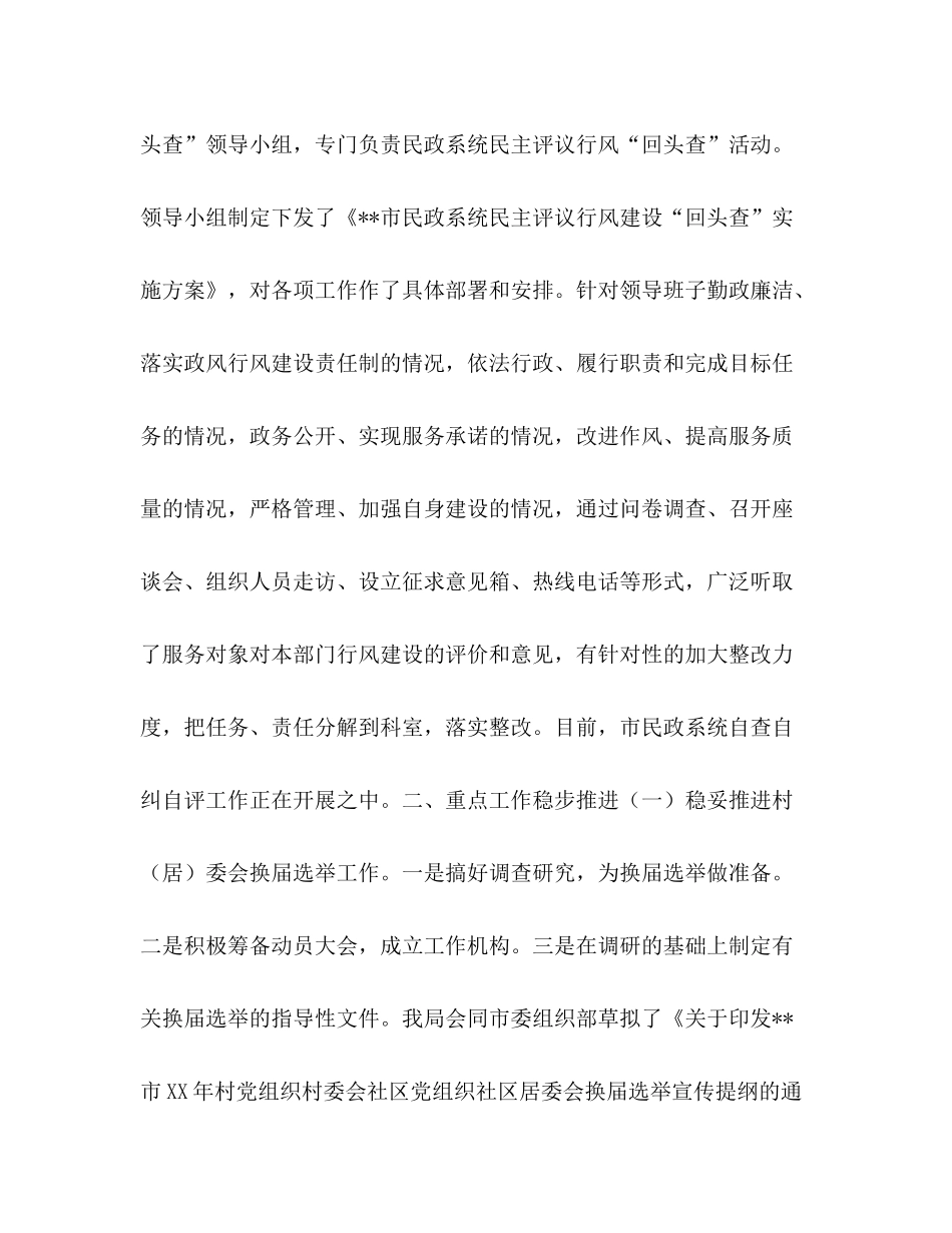 市民政局上半年工作总结_第3页
