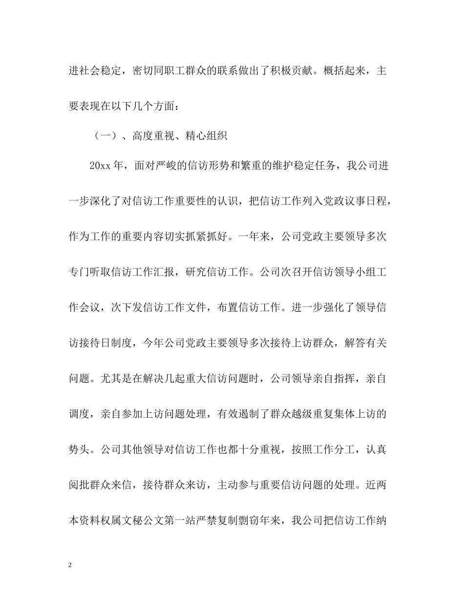 企业信访工作总结「」_第2页