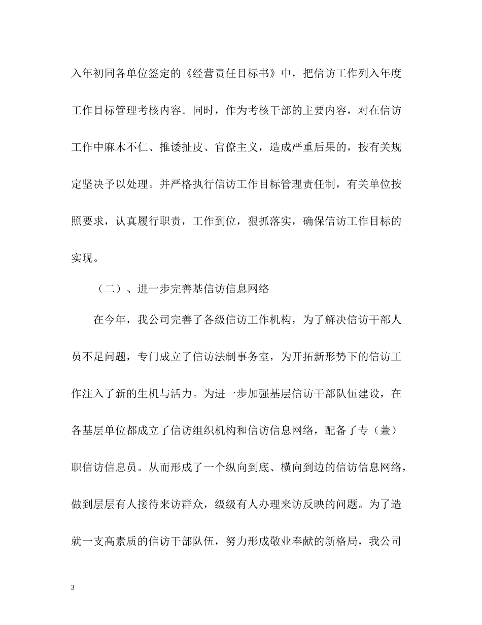企业信访工作总结「」_第3页