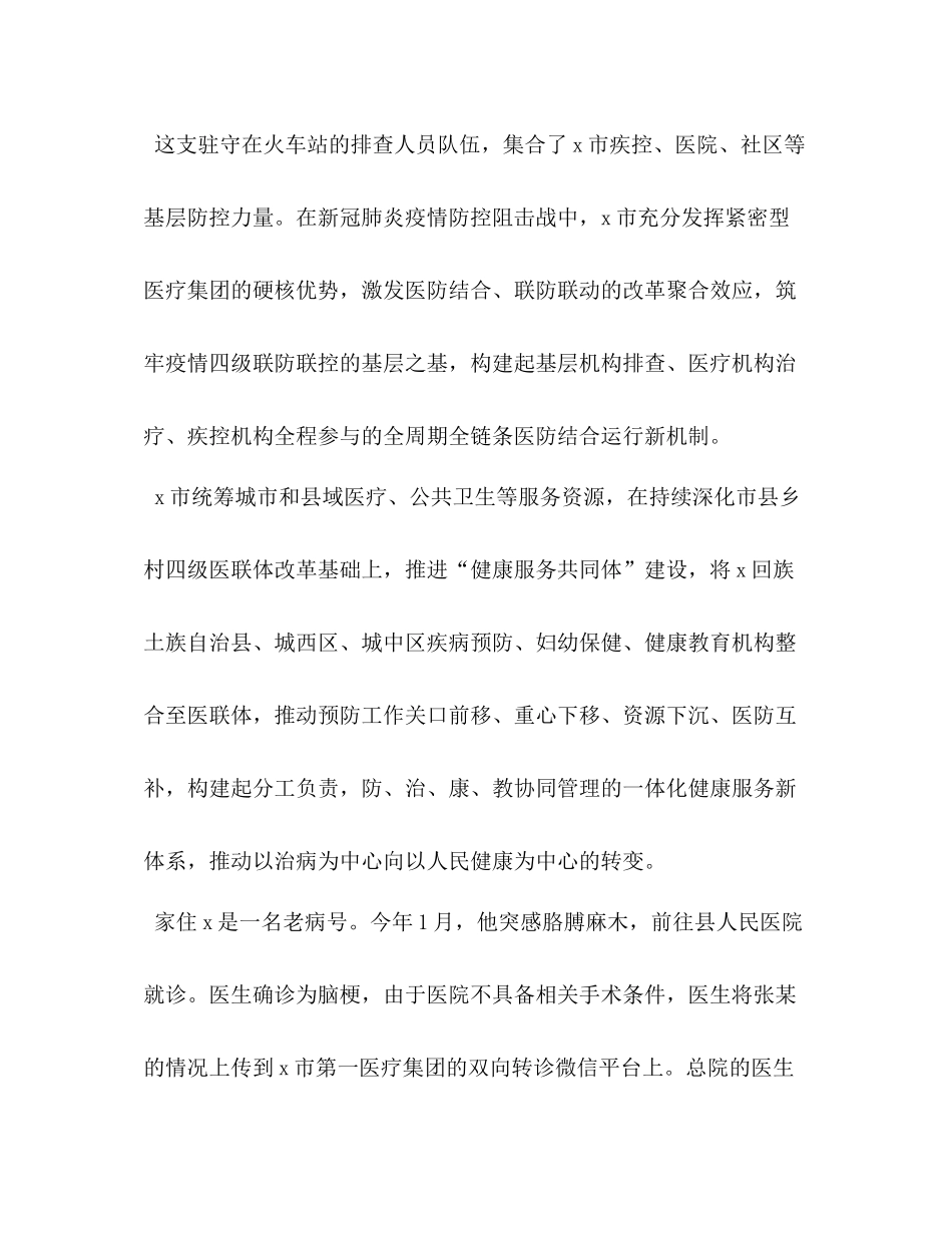 年卫健局医改工作总结经验做法构建医防融合新模式_第2页